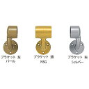 水上:六甲 φ35用 ブラケット 止 右 HBR-35-SV シルバー【10個入】 4515161057733 MIZUKAMI