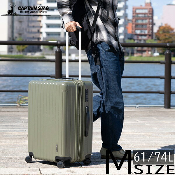 CAPTAIN STAG（キャプテンスタッグ） CS スーツケース（TSAロックWFタイプ）＜M＞（オリーブ） UV-0086 UV-0086CS スーツケース（TSAロックWFタイプ）（M）（オリーブ）　キャプテンスタッグ　CAPTAI