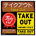 のぼり屋工房 デコレーションシール テイクアウト 40322 7473850(3)