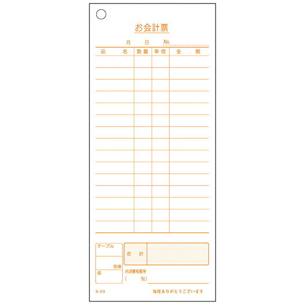 大黒工業:単式　会計伝票　S－03（100枚つづり・10冊入） 1545960