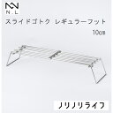 【5/5限定!抽選で最大100%ポイントバック★要エントリー】あす楽 乗富鉄工所:スライドゴトク レギュラーフット NL-SG008
