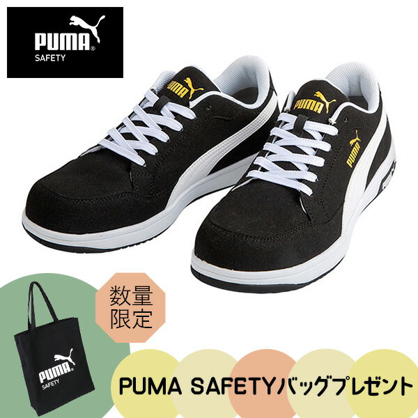 あす楽 PUMA（プーマ）:ヘリテイジ エアツイスト2.0 ロー ブラック 23cm 64.215.0 PUMA SAFETY 安全靴 作業靴 HERITAGE Airtwist 2.0 Low 1