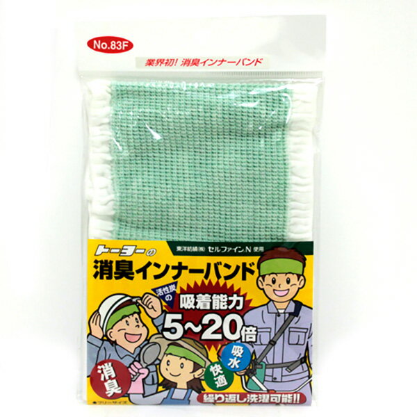  トーヨーセフティー:消臭インナーバンド NO.83F 4962087103028 園芸機器 刈払機 刈払保護具