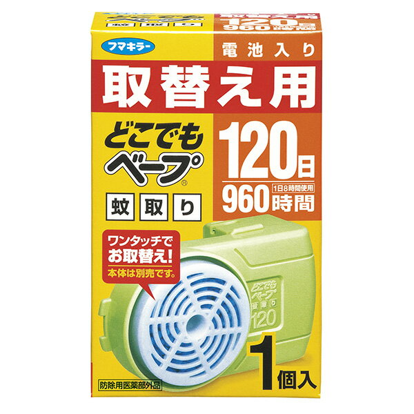 フマキラーの一覧はこちら取替え用カートリッジ（薬剤・電池一体型）です。蚊取り取り替えカートリッジ。ランプが点灯しなくなったら、お取替えになります。カートリッジは、ワンタッチで脱着可能です。置いても、壁に掛けても、どこでも使えます。●内容量：120日・960時間。ジブチルヒドロキシトルエン。着色剤・粒状パルプ・他1成分。屋内　蚊成虫の駆除　屋外　蚊成虫の忌避　　1日8時間の使用で約120日間使用できます。4.5～10畳の部屋では蚊成虫の駆除に、屋外では蚊成虫の忌避にお使いください。本品は「どこでもベープ蚊取り　取替え用」です。電池は内蔵されています。電池交換は不要です。ワンタッチでお取替えです。本体は別売です。JANCD：4902424422764【銀行振込・コンビニ決済】等前払い決済予定のお客様へ当商品は弊社在庫品ではなく、メーカー取寄せ品でございます。在庫確認後に注文確認を行い、お支払いのお願いを送信させて頂きます。休業日、13:00以降のご注文の場合は翌営業日に上記手続きを行います。お時間が掛かる場合がございます。