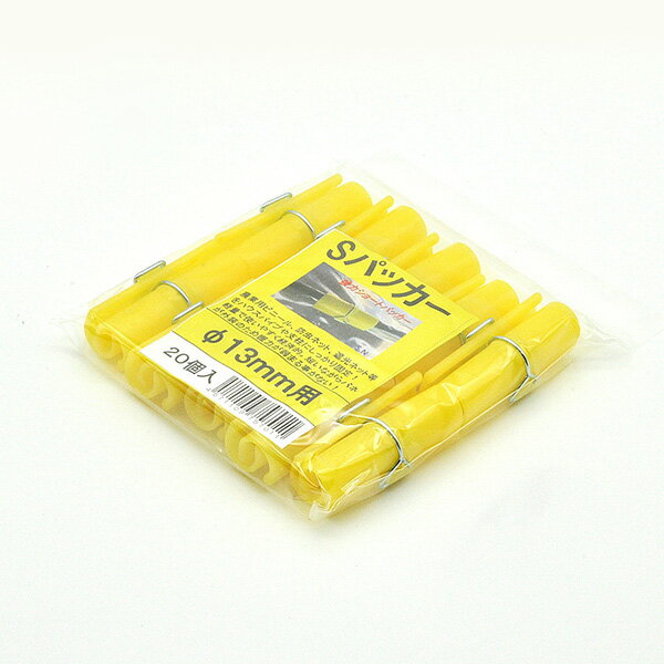 愛星特発 Sパッカー 13mm用 20個入 4571109757011