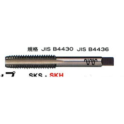 イシハシ精工:ハンドタップ SKS M 5.0X0.8 上 HT-SKSM5.0X0.8#3 メートルねじ