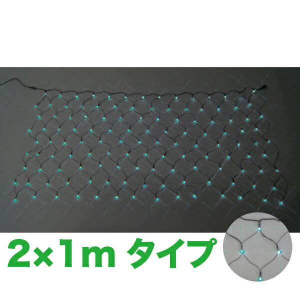 Various Interior Lights - JEFCOM（ジェフコム） LEDクロスネット 緑×緑 2m×1m SJ-N10-GG LED SJ-N10-GG