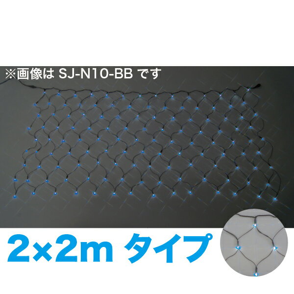 JEFCOM（ジェフコム） LEDクロスネット 青×青 2m×2m SJ-N20-BB LED SJ-N20-BB