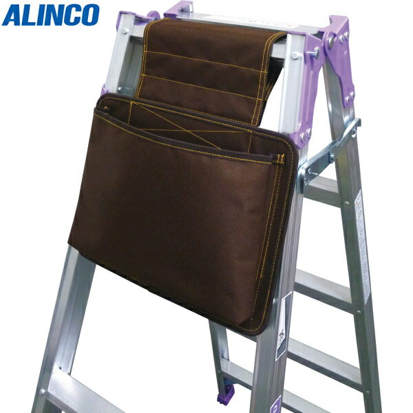 【法人限定】ALINCO（アルインコ）:脚立用収納前掛け NMB60BR【メーカー直送品】【地域制限有】