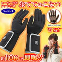 【5/5限定!抽選で最大100%ポイントバック★要エントリー】(在庫有) クマガイ電工:SUNART おててのこたつ S&Mサイズ SHG-04(S/M) 充電...