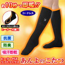 【5/5限定!抽選で最大100%ポイントバック★要エントリー】クマガイ電工:SUNART あんよのこたつ S&Mサイズ SHS-04(S/M) コードレス ヒー...