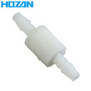 【メール便送料無料】HOZAN(ホーザン) チェックバルブ HS-802-5 HS-802-5