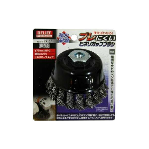 イチネンアクセス カップブラシ 鋼線 ヒネリ ローズタイプ 00029167 イチネンMTM（旧イチネンミツトモ..