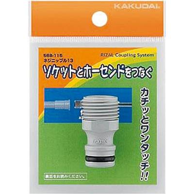 カクダイ（KAKUDAI）:ネジニップル13 568-115 オレンジブック 4385471