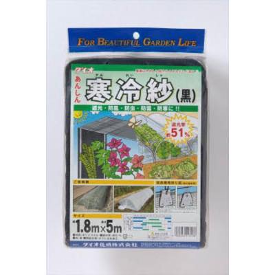 イノベックス 農園芸用ネット寒冷紗遮光率51%1.8m×5m黒 413138
