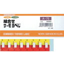 日油技研工業 組合せサーモラベルA 可逆+不可逆性 65度 A-65
