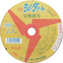 NRS(ニューレジストン) ストレート型切断砥石シータカット 180×1.5×22 NX46S SCT18015NX46S