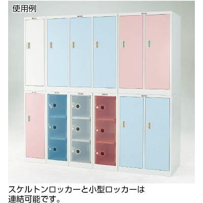 【メーカー直送】TRUSCO(トラスコ中山) スケルトンロッカー 1列X4段 ブルー TSL4-B [2]