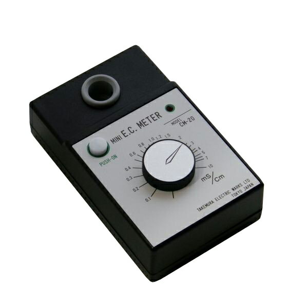 【メーカー直送】竹村電機製作所 肥料濃度計 /ダイヤル点灯型 CM-20 PH計 たけむらでんき 農業 土壌 ダイヤル点灯型 CM-20