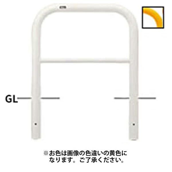 サンポール:サンバリカー （アーチ）スチール製φ60.5 横バー付 固定式 黄色 FAH-7U7-650（Y）【メーカー直送品】 鉄製 アーチ型 φ60.5 横桟あり 固定式 FAH-7U7-650（Y）