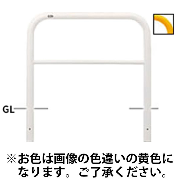 樂天商城 - サンポール:サンバリカー（アーチ）スチール製φ60.5 横バー付 固定式 黄色 FAH-7U10-800（Y）【メーカー直送品】