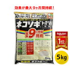 あす楽 レインボー薬品:ネコソギトップW 5kg 4903471101084 除草剤 粒剤 粒 長期持続 笹 ススキ レインボー薬品 5kg