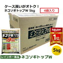 あす楽 レインボー薬品:ネコソギトップW 5kg×4袋（1ケース） 4903471101084-4 sogyo2024 除草剤 4903471101084 粒剤 レインボー薬品 5kg