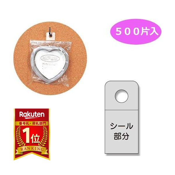 【10/5限定★抽選で100％ポイント還元】HEIKO（ヘイコー）:【500片】フックシール S 業務用 007067799 フックシール フック シール ハンガー HEIKO 500片 007067799