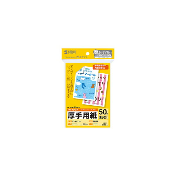 Other - サンワサプライ マルチはがきサイズカード・厚手 JP-MT02HKN マルチ はがき サイズカード マルチはがきサイズカード・厚手 JP-MT02HKN