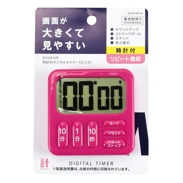 樂天商城 - パール金属 計HAKARI 時計付デジタルタイマー（ピンク） D-6474