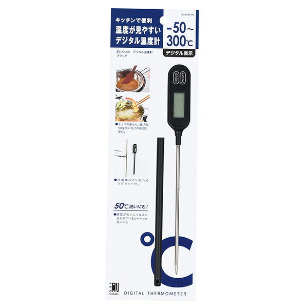 パール金属 測HAKARI デジタル温度計（ブラック） D-6476
