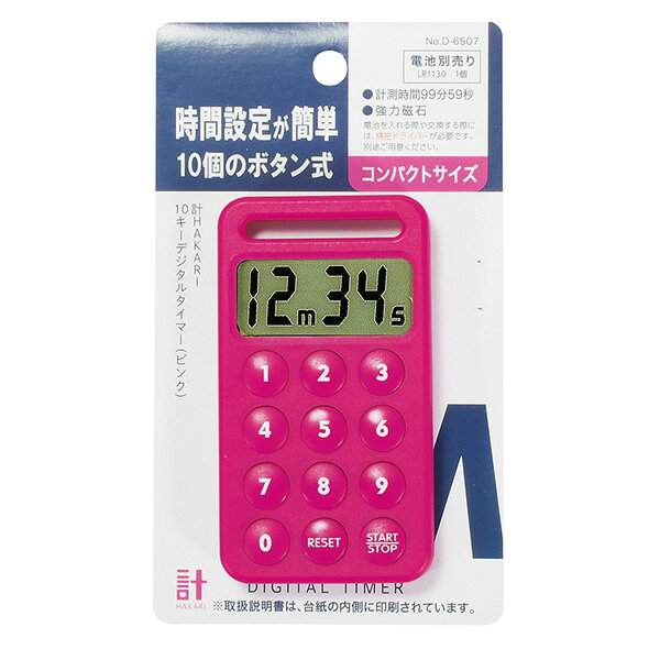 イチネンネットのパール金属 計HAKARI 10キーデジタルタイマー（ピンク） D-6507｜アングル2