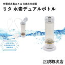 水素吸入器 リタ水素 デュアルボトル ホワイト 水素水 水素ボトル WCJ 吸入キット付き ワイヤレス充電 水素 吸入 器 効果 水素吸入 自宅用