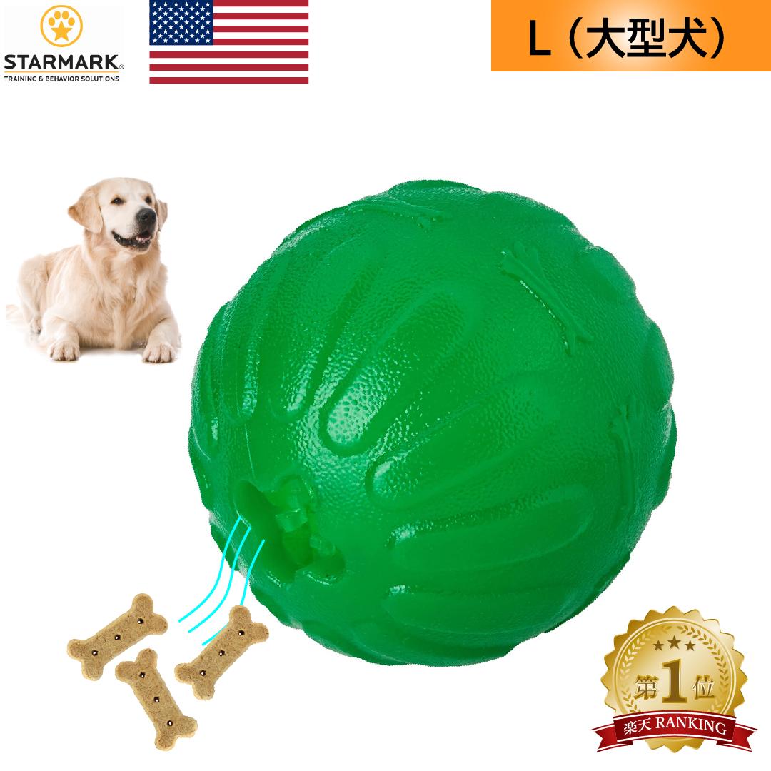 ＼本日 P5倍／ 犬 おもちゃ ノーズワーク 強い 【アメリカ STARMARK CHEW BALL】 オモチャ 噛む おやつボール 知育玩具 早食い防止 運動不足 ストレス解消 Lサイズ