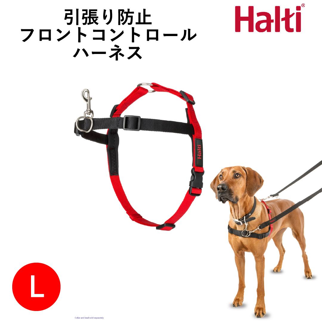 ＼本日 P5倍／ 犬 引っ張り 防止 ハーネス 【Halti フロント コントロール ハーネス】ハルティ しつけ 調整簡単 小型犬 中型犬 大型犬 【日本正規代理店】サイズL