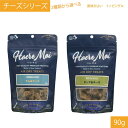 ＼本日 P5倍／犬 おやつ 無添加 【Haere Mai ハレマエ】 チーズ 犬用 おやつ ごほうび ラム ビーフ 2種類 から選ぶ ニュージーランド産 送料無料 90g