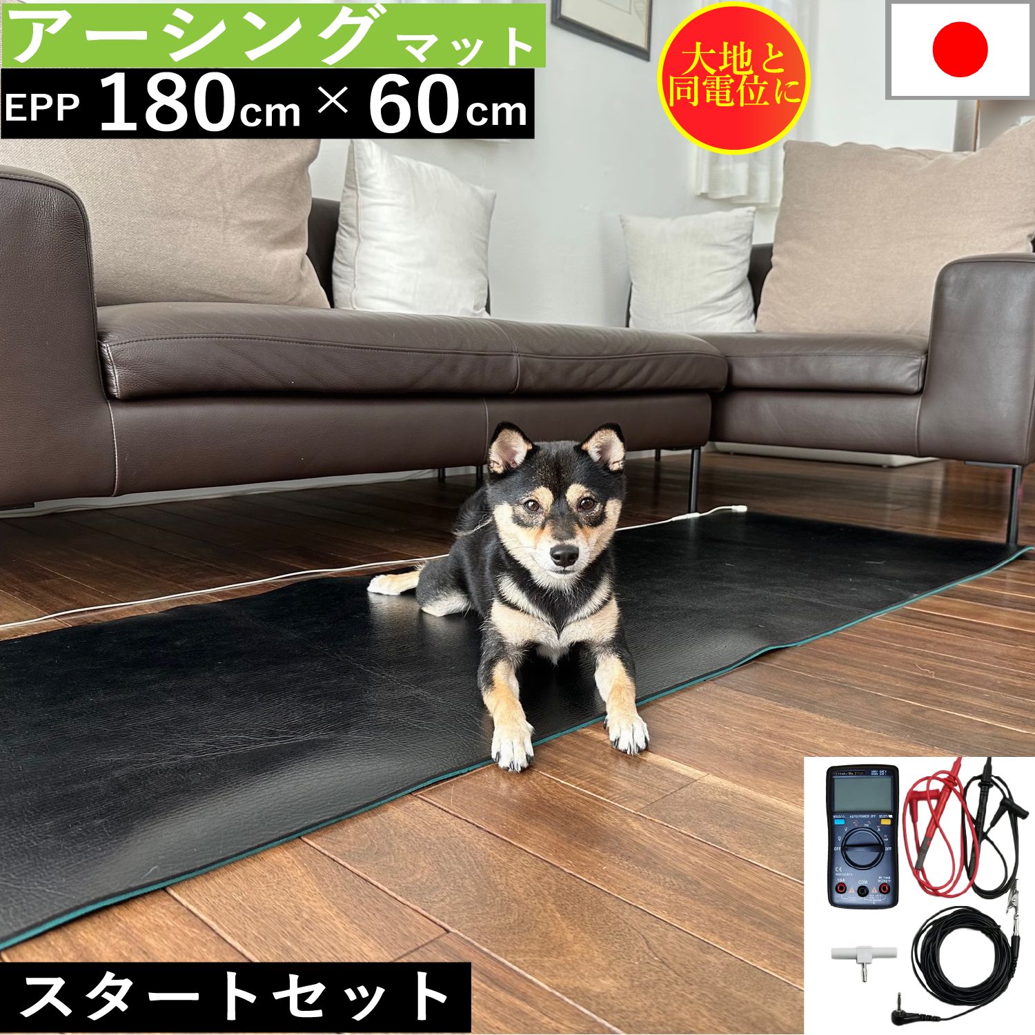 犬 ペット アーシング マット(EPPレザータイプ) 6mm 180cm×60cm スタート セット ヨガマット 【測定キ..