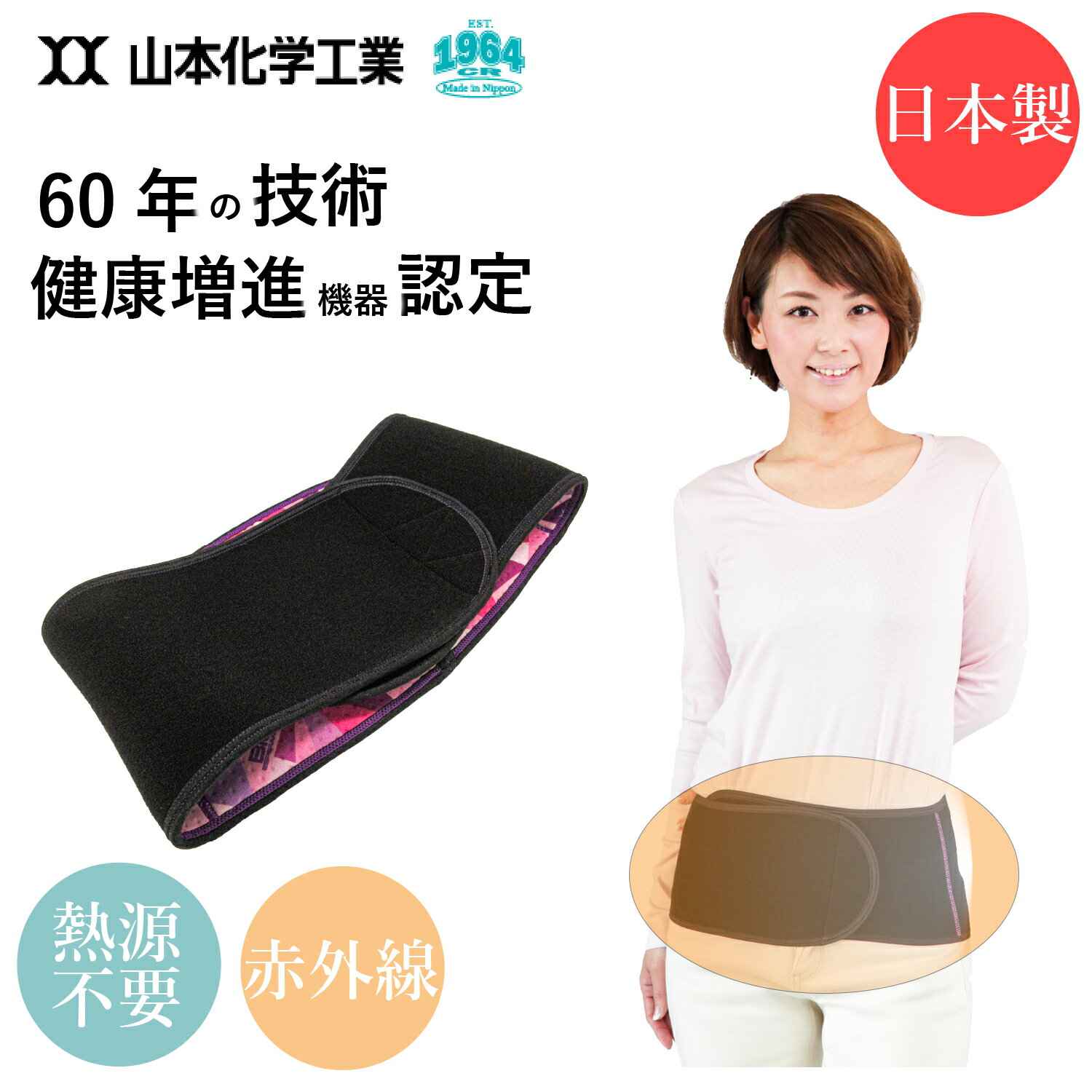 ＼1,000円OFFクーポン6/11 01:59まで ／　電源不要 温活 ベルト 【バイオエスペランサ めぐり美エアロドームベルト】 山本化学工業 日本製 常温赤外線 全身めぐり美習慣