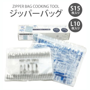 ジッパーバッグ ”Kitchen”1箱【小サイズ15枚・大サイズ10枚】×1箱【保存袋 1箱 合計25枚】