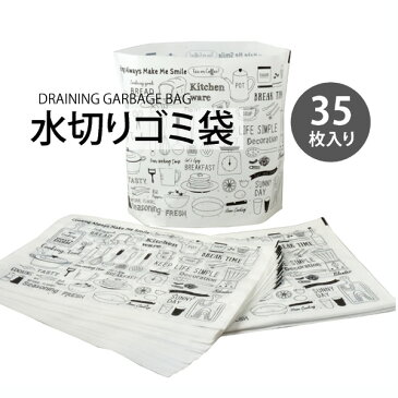 【まとめ買い★送料無料】水切りゴミ袋 ”キッチン”35枚×60セットシンク内ゴミ袋スタンドタイプ水切り袋穴あき【60セット合計2,100枚】