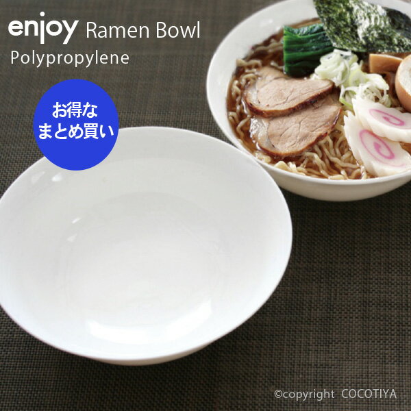 乐天商城 - 【業務用まとめ買い　ポリプロピレン食器】ENJOY ラーメン鉢 ホワイト ラーメン鉢 20cm 【72個セット】 丼 どんぶり 軽い食器 丈夫な食器 給食用食器 施設用食器 介護用食器 アウトドア食器【72個セット】