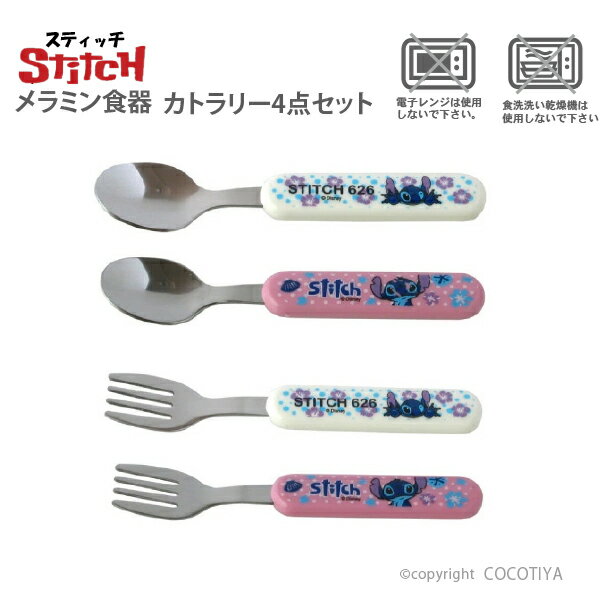 【 ディズニー スティッチ 】 スプーン フォ...の紹介画像2
