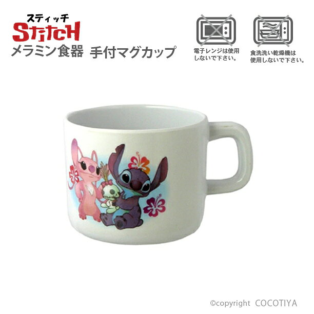 メラミン食器 【 ディズニースティッチ 】 メ...の紹介画像2