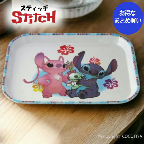 【業務用まとめ買い★送料無料】ディズニー スティッチ メラミン食器 メラミン 角型トレー 96枚 メラミントレー 【 ディズニースティッチ 】【96枚セット】