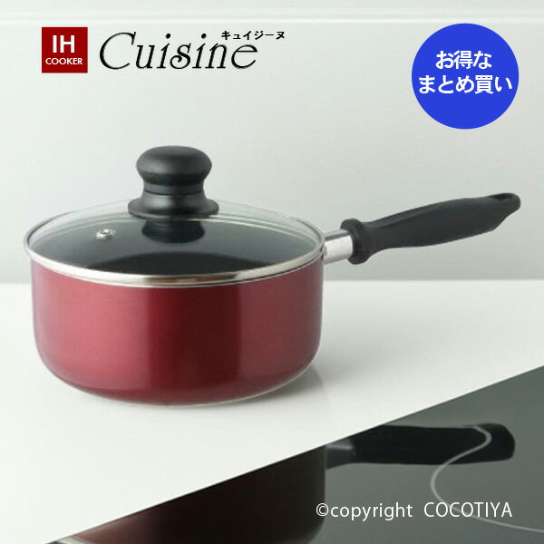 【まとめ買い★送料無料】 キュイジーヌ IH対応 ガラス蓋付 片手鍋 18cm 【12個セット】 【PFOA PFOSフリー】