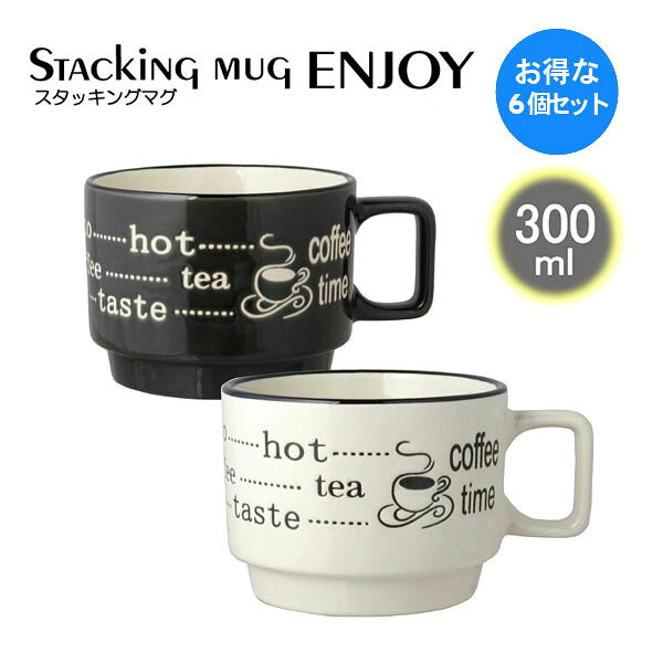楽天市場】スタッキングマグ セットの通販