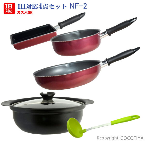 乐天商城 - 【セットでお得&送料無料】 IH対応 鍋フライパン4点セットNF-2　NewFave IH対応エッグパン マルチパン20cm フライパン26cm SHIEN卓上鍋26cm ガラス蓋併用可 【 ナイロンツールをプレゼント★色はお任せ 】