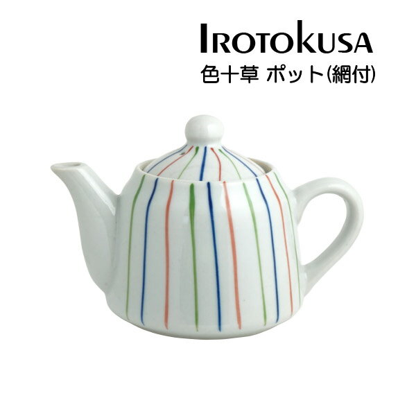 ■陶器製■サイズ（約）：155×96×100mm■茶こし網付き