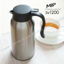 【業務用 まとめ買い★送料無料 】MIP ステンレス卓上ポット SV 1.2L 12個セット 【 魔法瓶 ポット 保温ポット 】【 12個セット 】