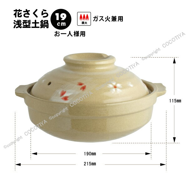 土鍋 ”花さくら”19cm（1〜2人用）一人用土鍋　小さい土鍋 2